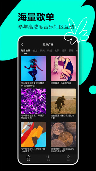 汽水音乐app最新版2