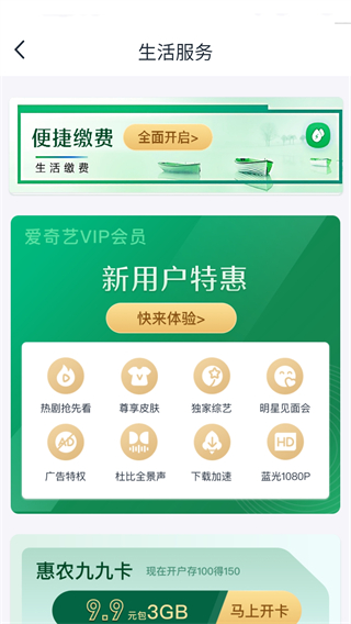 中邮惠农app2