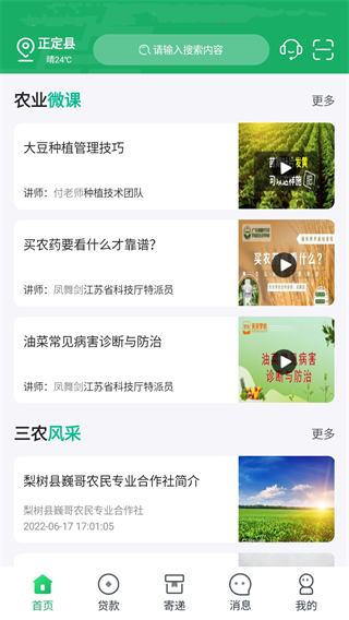 中邮惠农app4