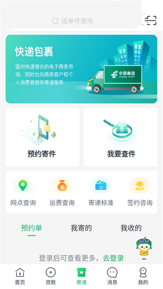 中邮惠农app(图5)