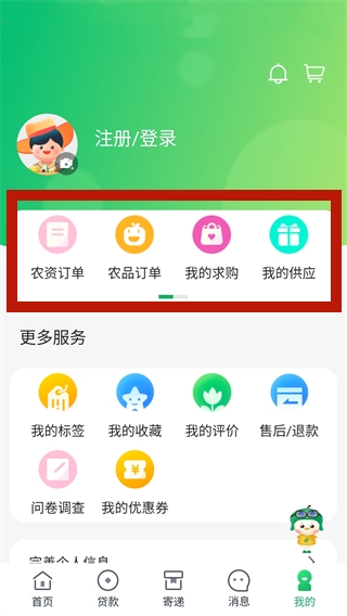 中邮惠农app(图6)