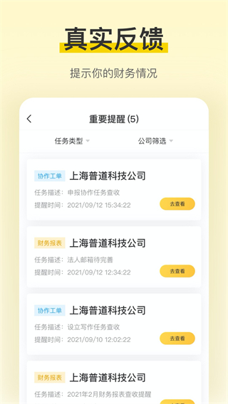 税宝app官方版