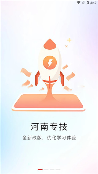 河南专技在线手机app下载最新版