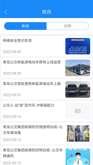 巴士通app