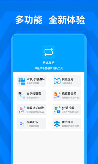格式作坊手机版中文版