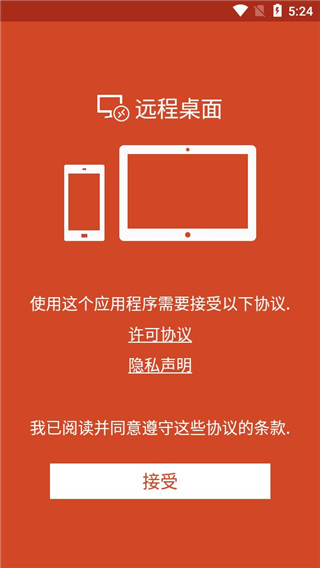 microsoft remote desktop手机中文版下载