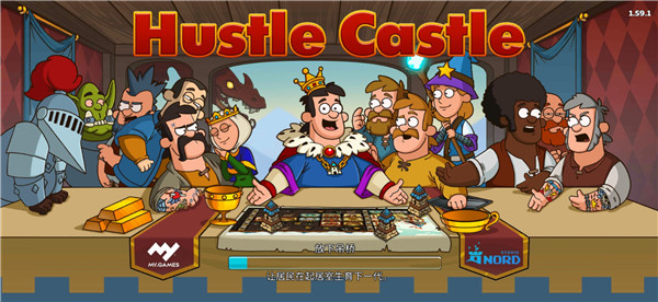 喧闹的城堡游戏 1