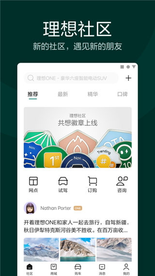 理想one汽车app官方版
