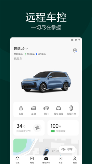 理想one汽车app官方版