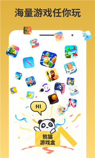熊猫游戏盒子最新版下载安装
