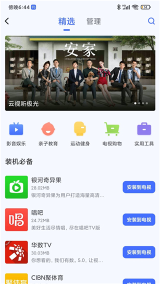 小米电视助手app(图1)