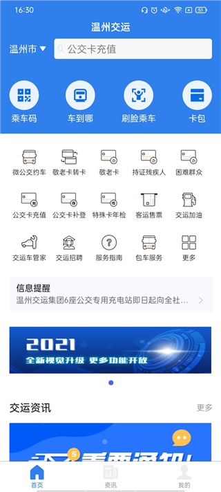 温州掌上公交app最新版
