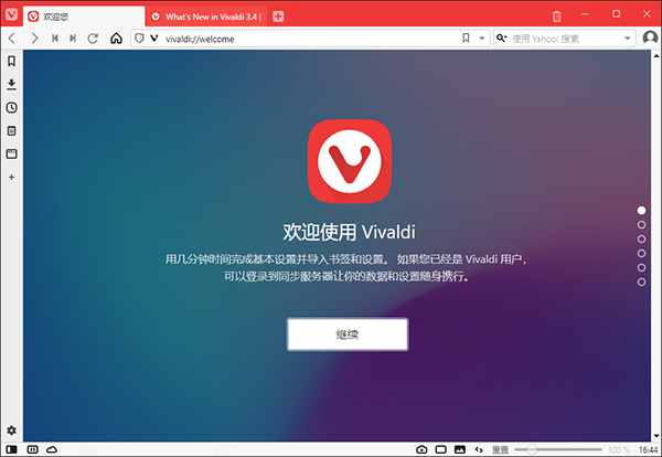 Vivaldi浏览器mac版下载