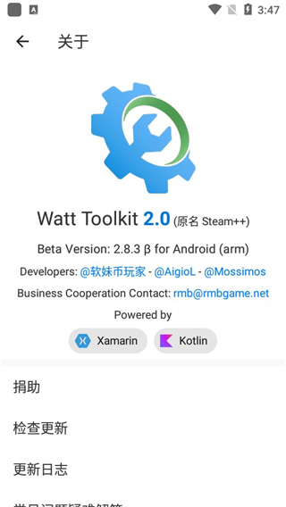 watt toolkit手机版下载