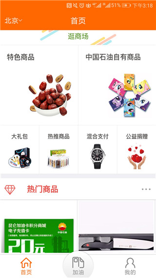 中国石油app4