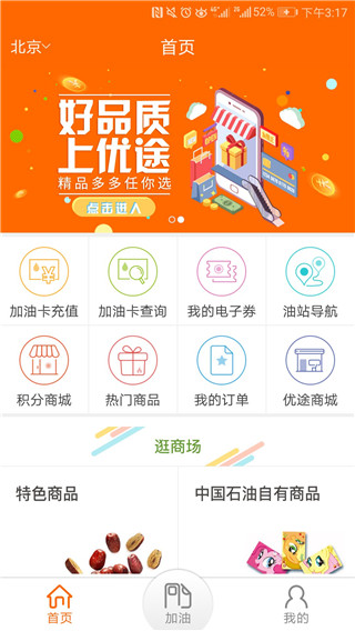 中国石油app3