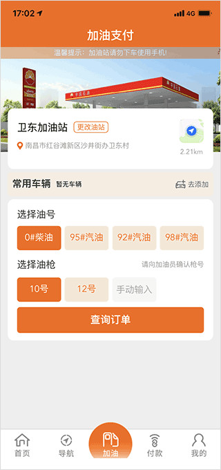 中国石油app(图6)