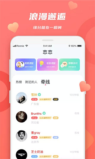 恋恋app最新版2
