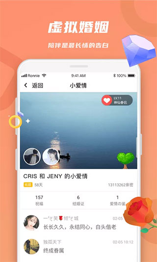 恋恋app最新版5