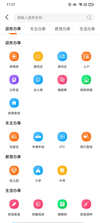 成都本地宝app官方版3