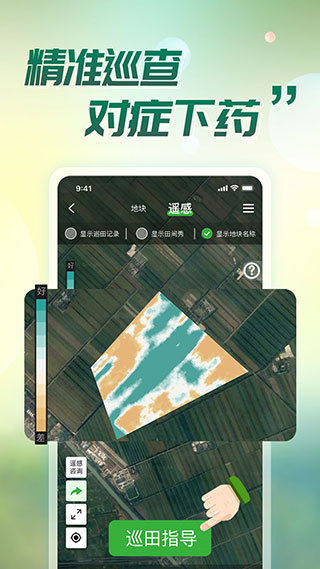 map智农app高清版