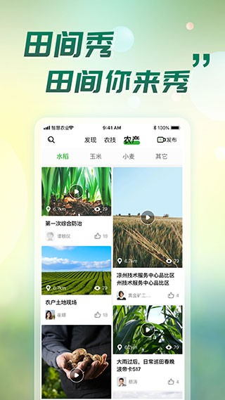 map智农app高清版