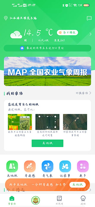 MAP智农App官方版(图2)