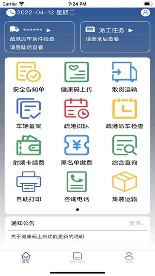唐港通app最新版本