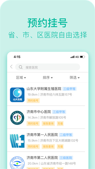 健康济南app下载安装官方最新版