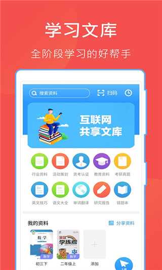 互助文档app1
