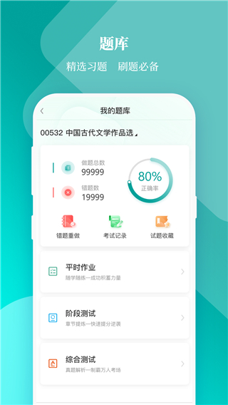 春华网校app最新版