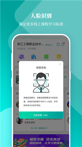 春华网校app最新版