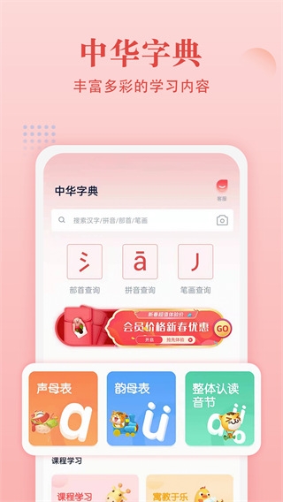 中华字典app下载安装