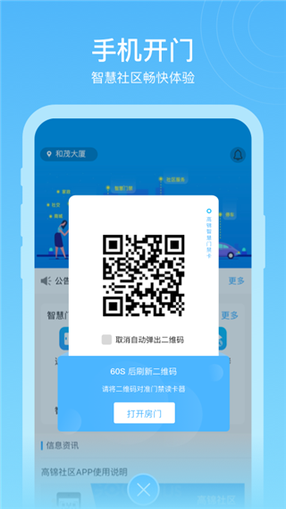 高锦社区app