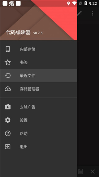 代码编辑器app中文版下载安装