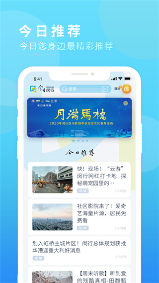 今日闵行app官方下载安装