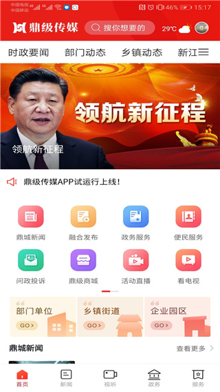 鼎级传媒app下载安装