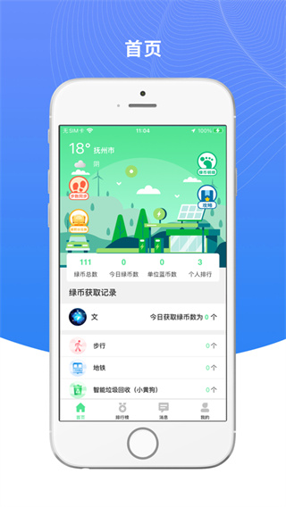 绿宝碳汇app最新版下载安装