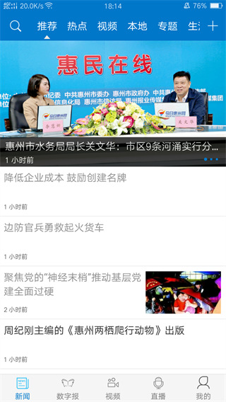 惠州头条app下载官方最新版
