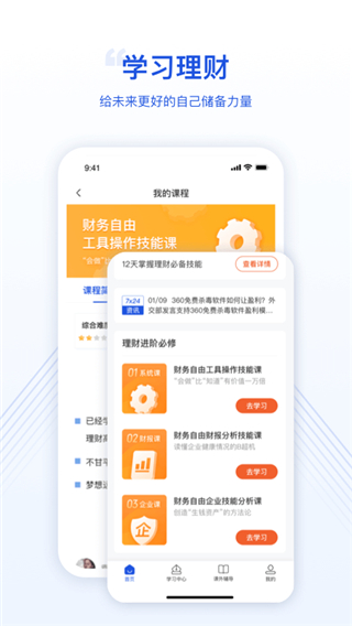 微淼财商教育app最新版