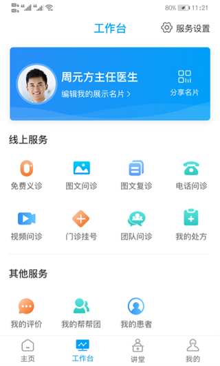 医百顺医生版app下载