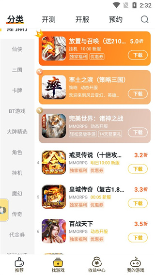 饭团手游平台app3
