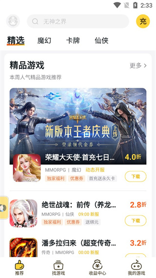 饭团手游平台app4