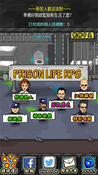 监狱人生RPG中文版1