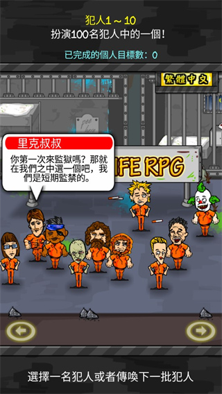 监狱人生RPG中文版2