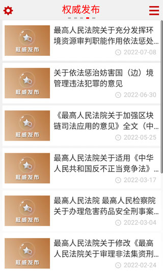 中国庭审公开网app