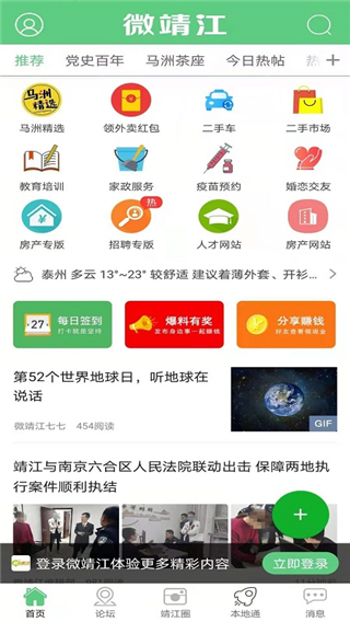 微靖江app官方版