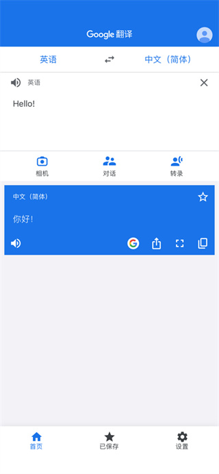 谷歌翻译手机版中文版