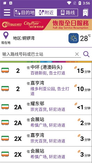 香港新巴城巴app最新版