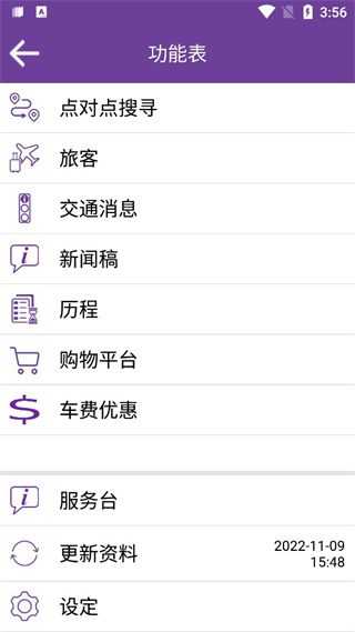 香港新巴城巴app最新版
